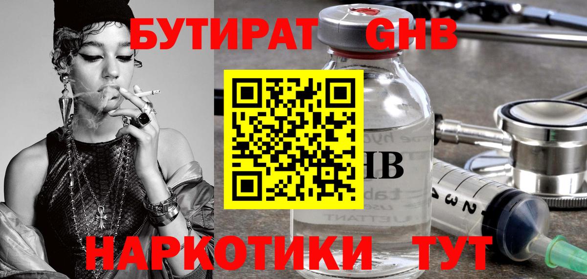 Бутират оксибутират  Вход с VPN  Бутират  Изобильный 