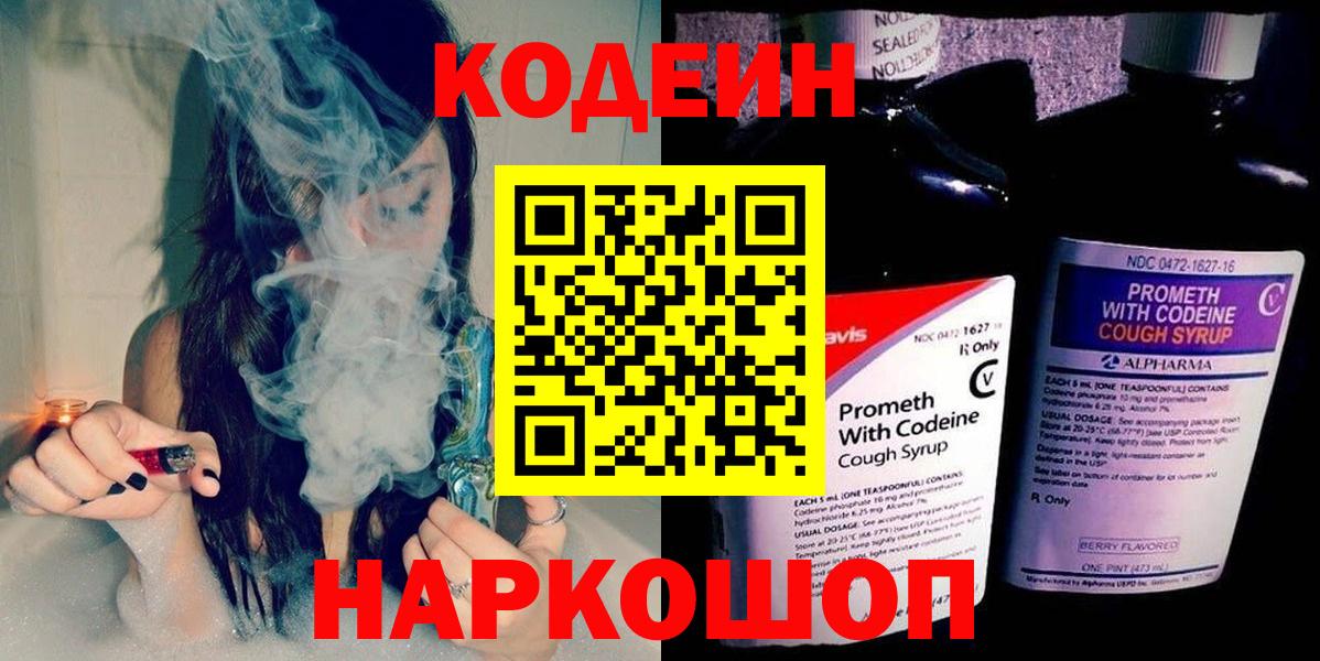 Изобильный  Кодеиновый сироп Lean Purple Drank  как найти   Вход с VPN  Кодеиновый сироп Lean Purple Drank 