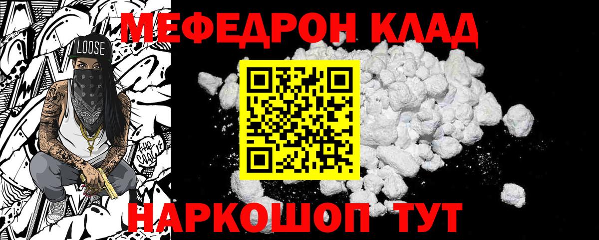 Мефедрон кристаллы Изобильный
